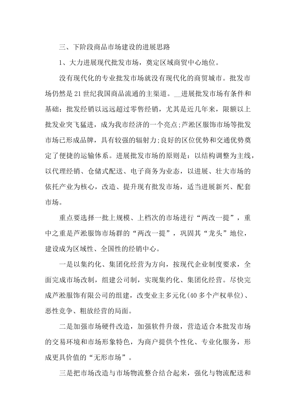 2024产品市场调查报告范文精选五篇_第3页