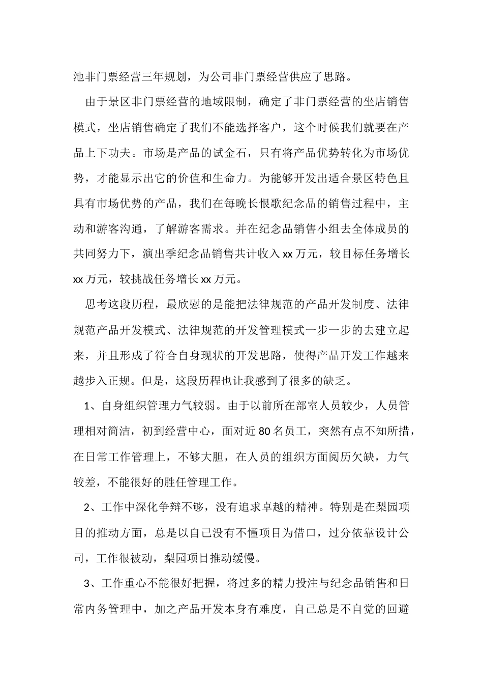 2024产品开发部年终总结_第3页