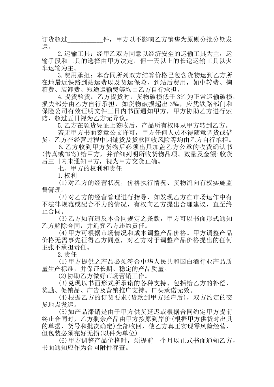 2024产品授权销售合同协议书范本_第2页