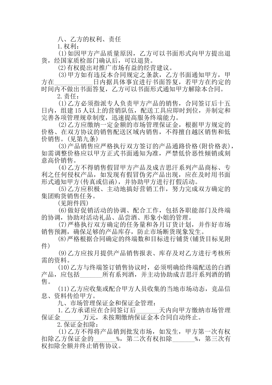 2024产品授权销售合同协议书范本_第3页