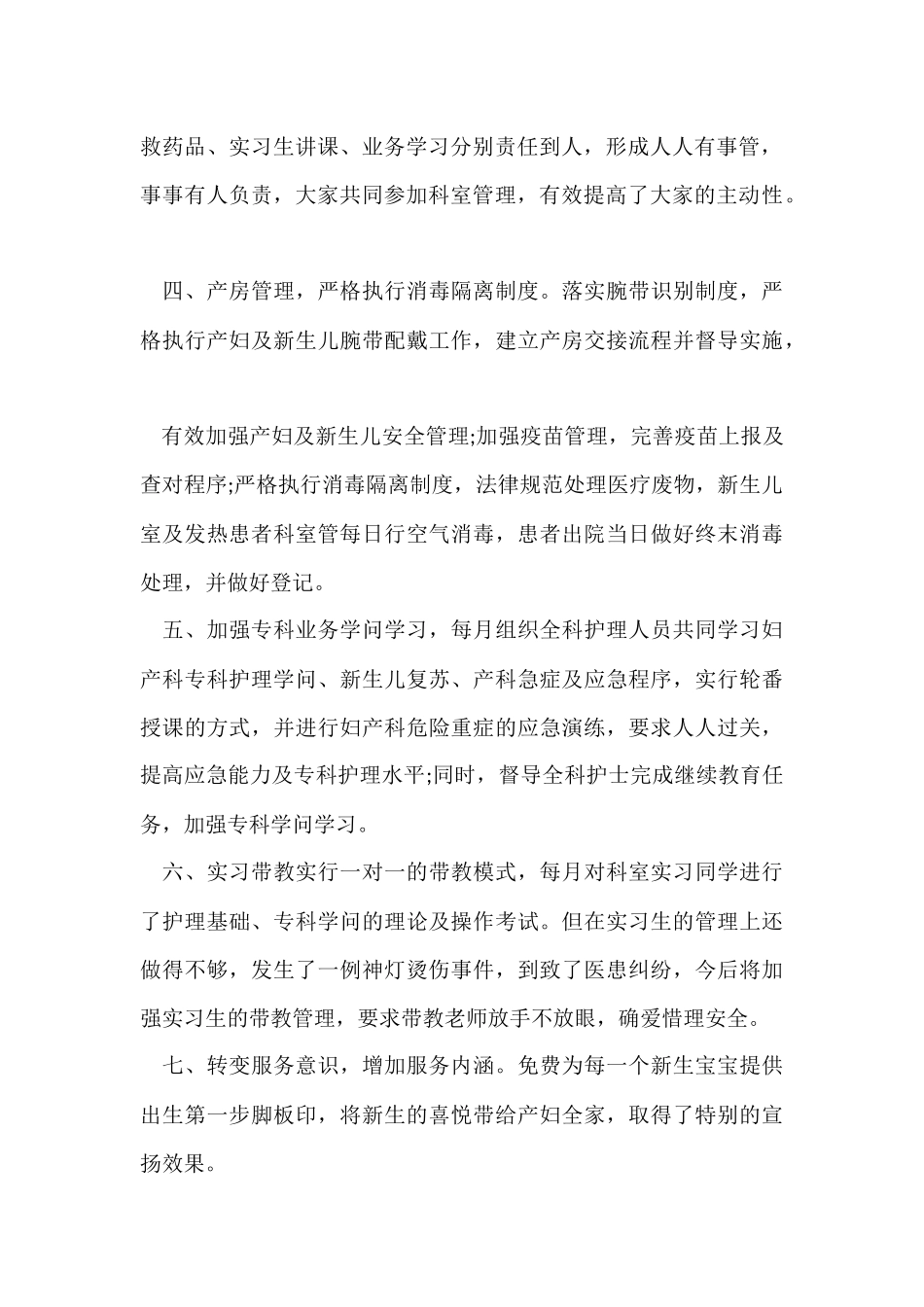 2024产科护士工作总结5篇_第2页