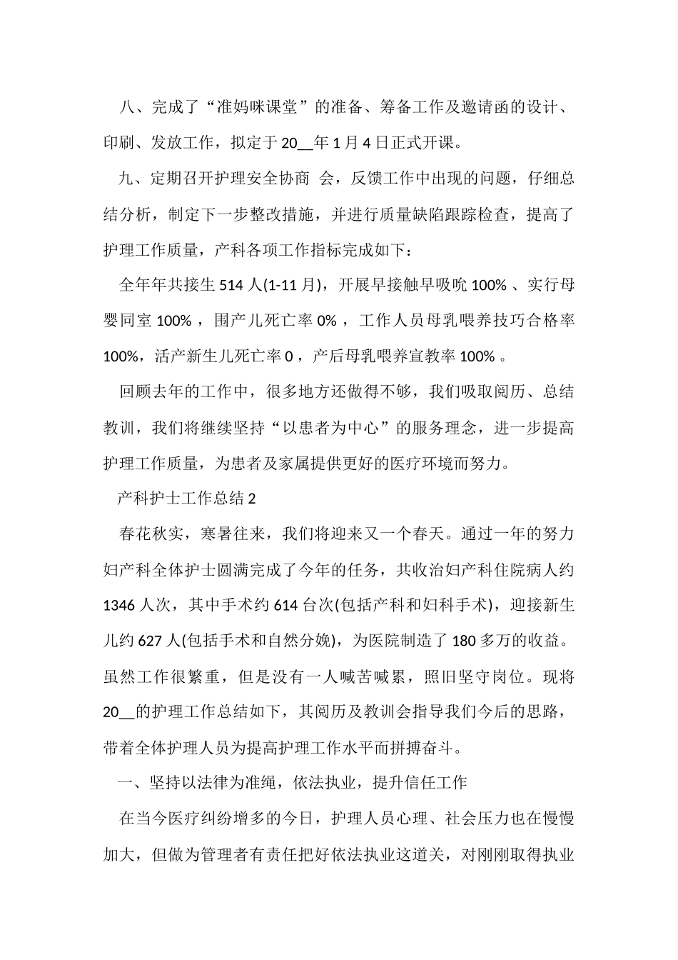 2024产科护士工作总结5篇_第3页