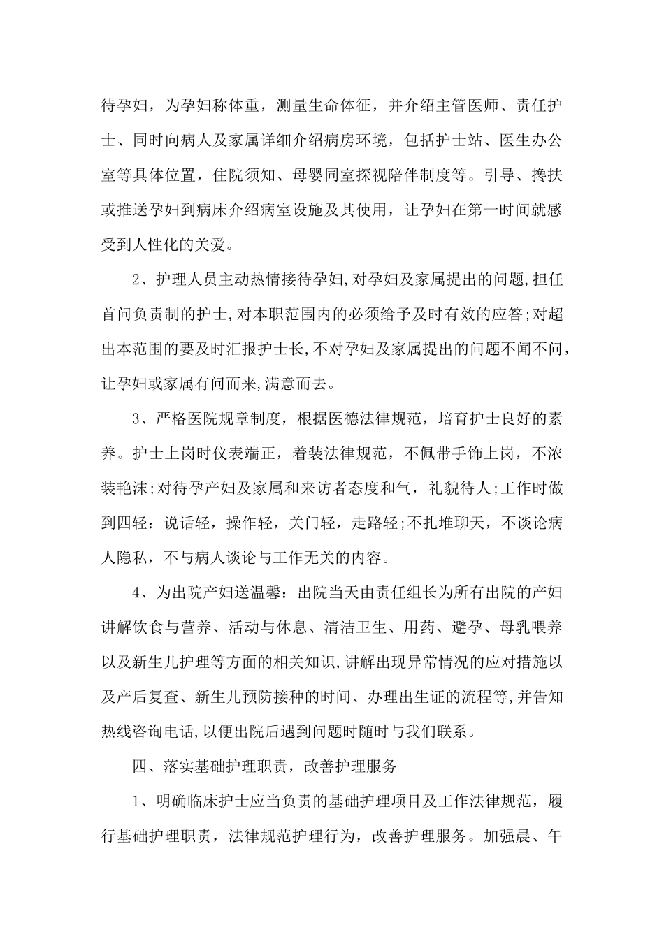 2024产科年终工作总结_第2页