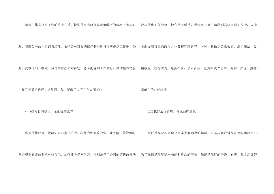 2024产品销售工作总结5篇_第2页