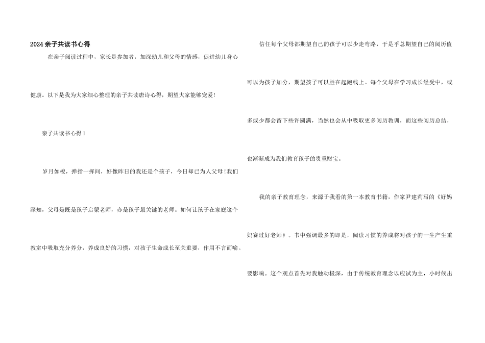 2024亲子共读书心得_第1页