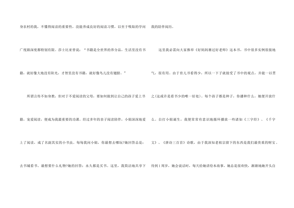 2024亲子共读书心得_第2页