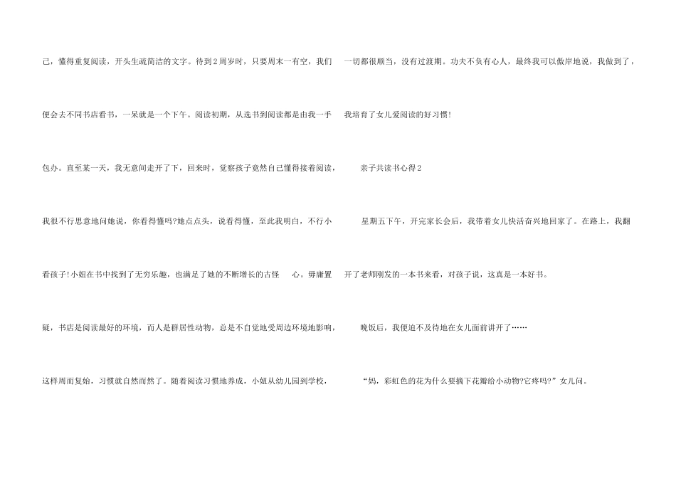 2024亲子共读书心得_第3页