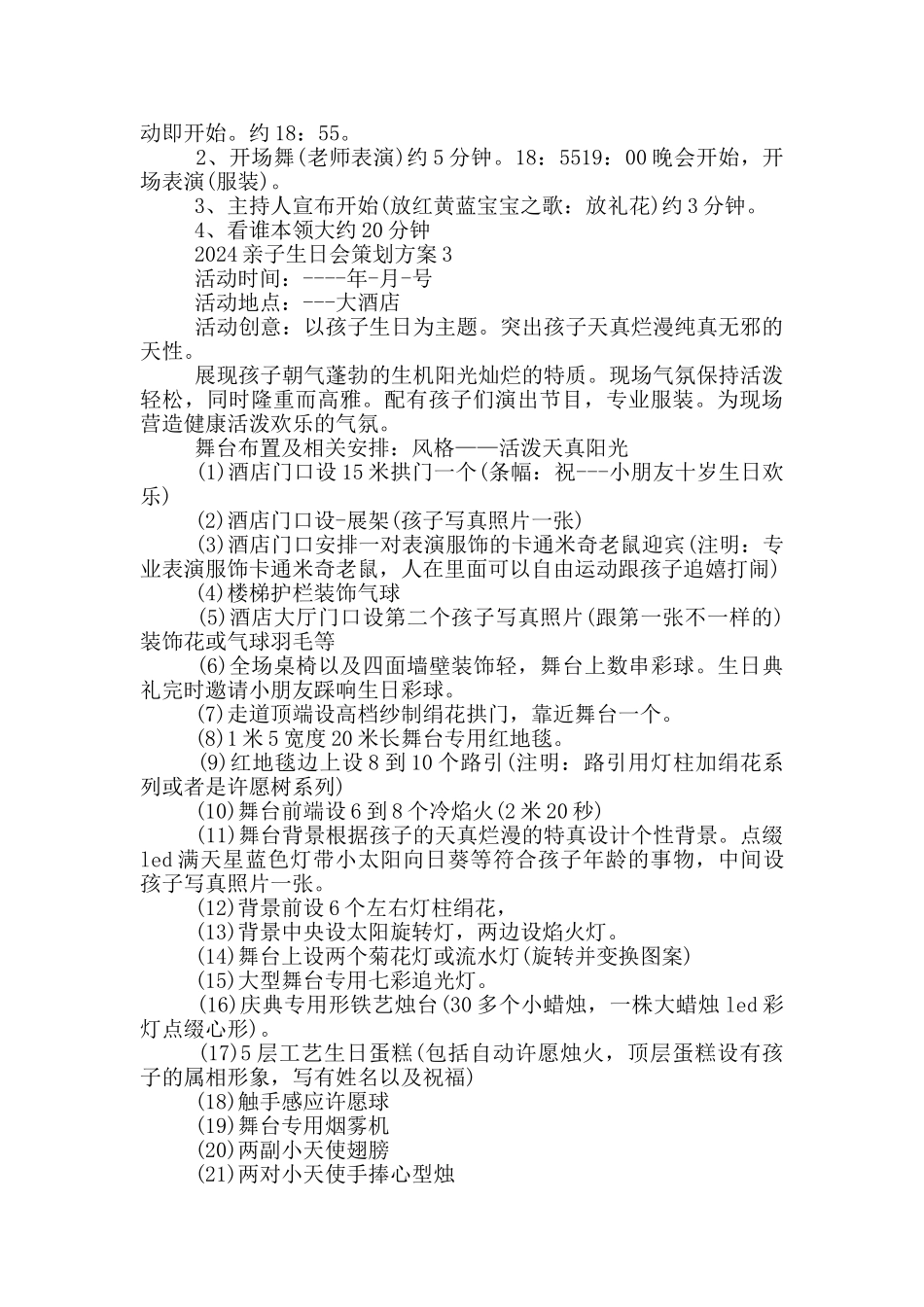 2024亲子生日会策划方案_第2页