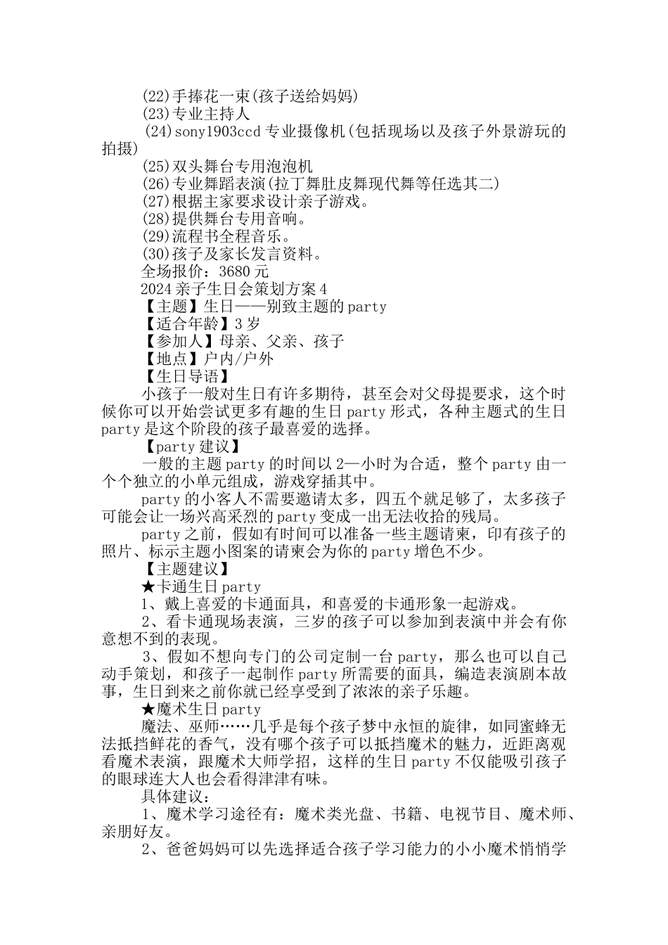 2024亲子生日会策划方案_第3页