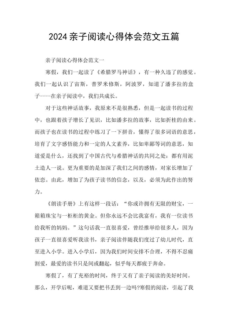 2024亲子阅读心得体会范文五篇_第1页