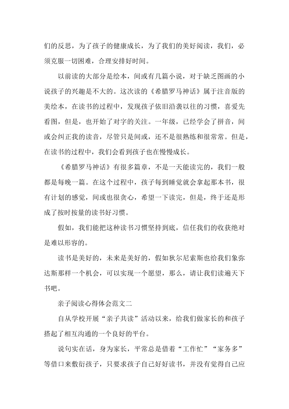 2024亲子阅读心得体会范文五篇_第2页