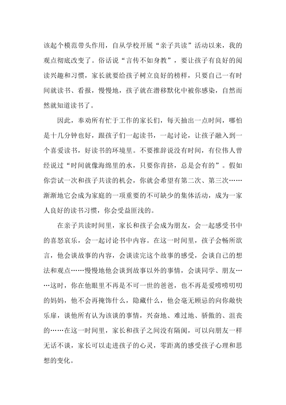 2024亲子阅读心得体会范文五篇_第3页