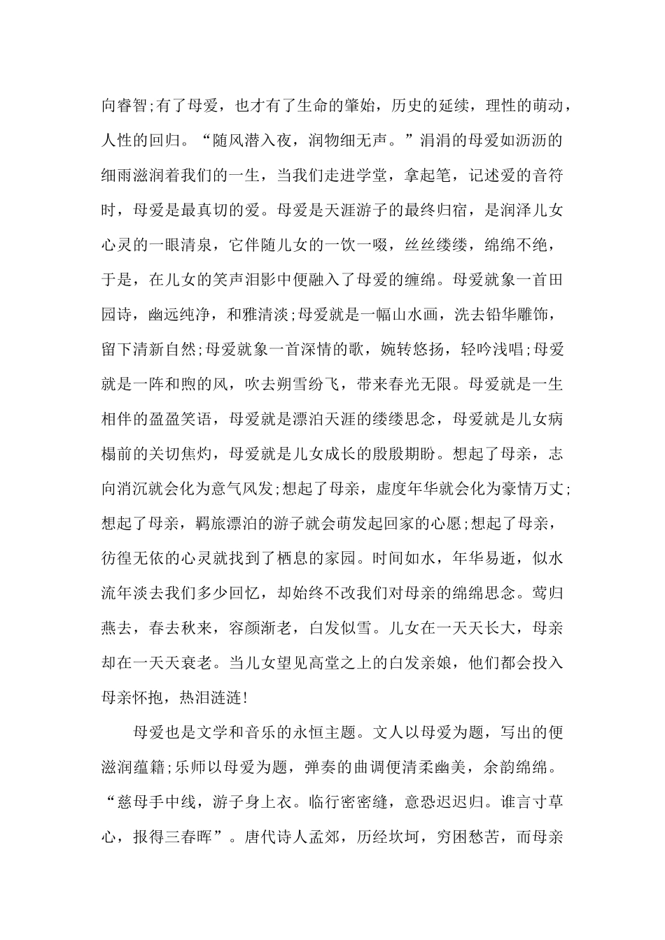 2024亲情感悟个人心得体会范文5篇_第2页