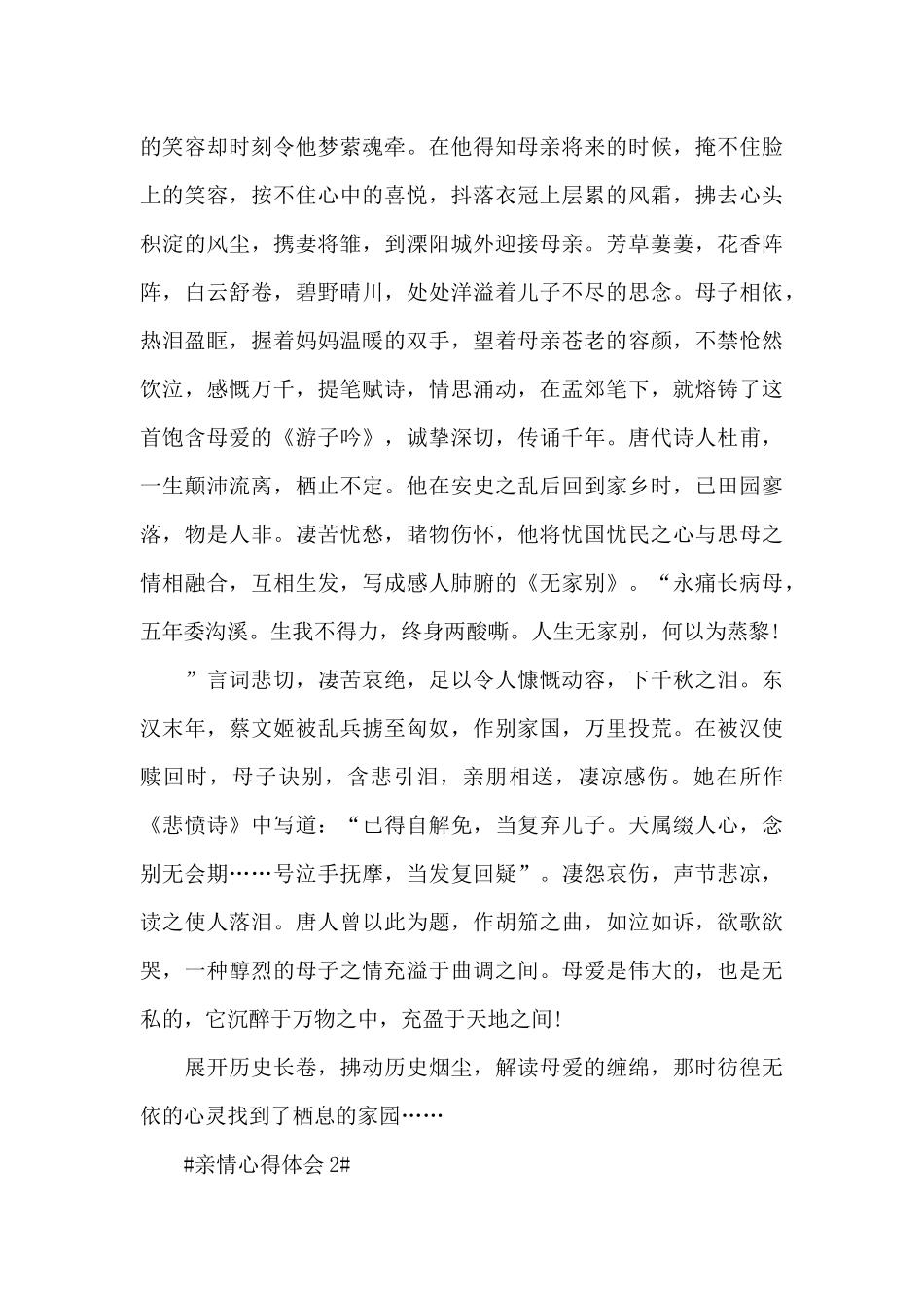 2024亲情感悟个人心得体会范文5篇_第3页