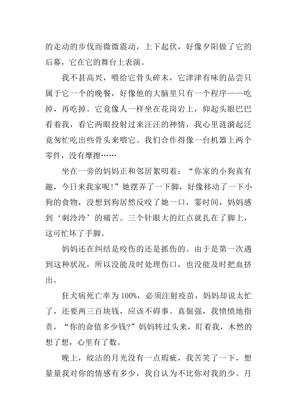 2024亲情暖我心心得作文_第2页