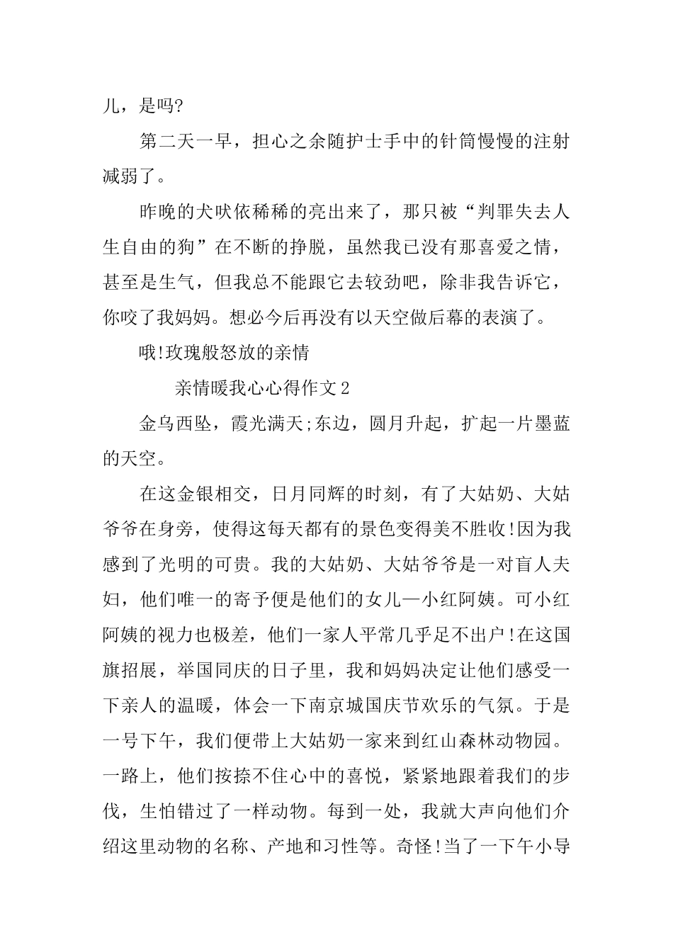 2024亲情暖我心心得作文_第3页