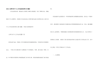 2024人事专员个人工作总结优秀
