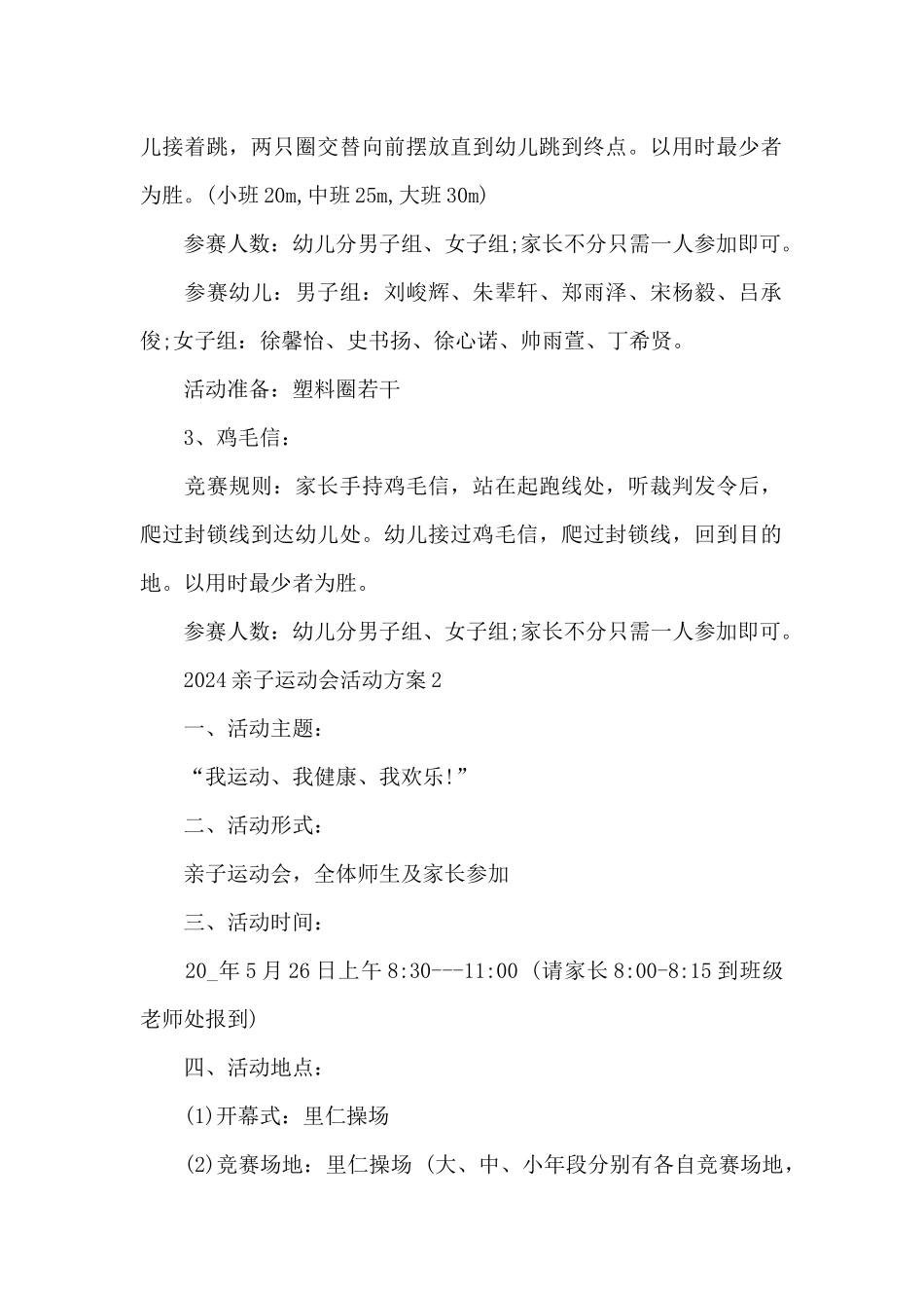 2024亲子运动会活动方案_第2页