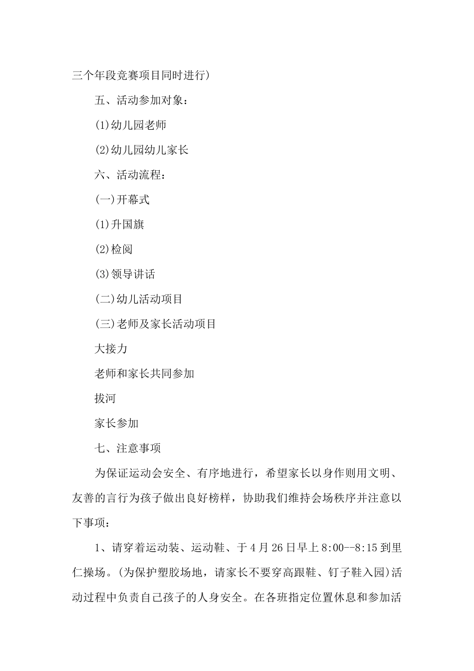 2024亲子运动会活动方案_第3页
