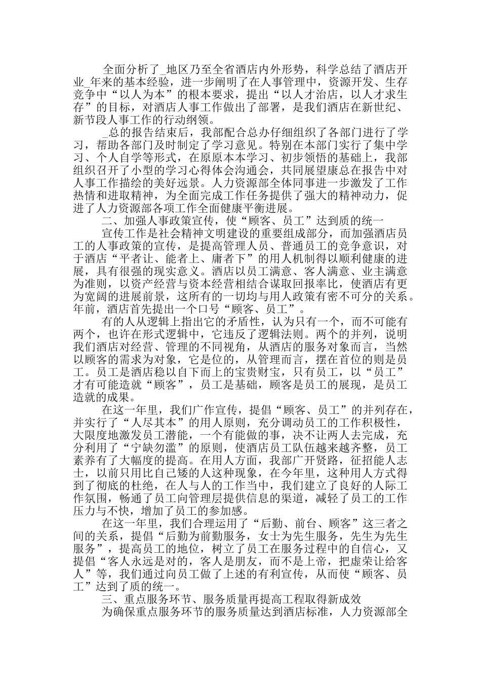 2024人事上半年工作总结范文_第2页