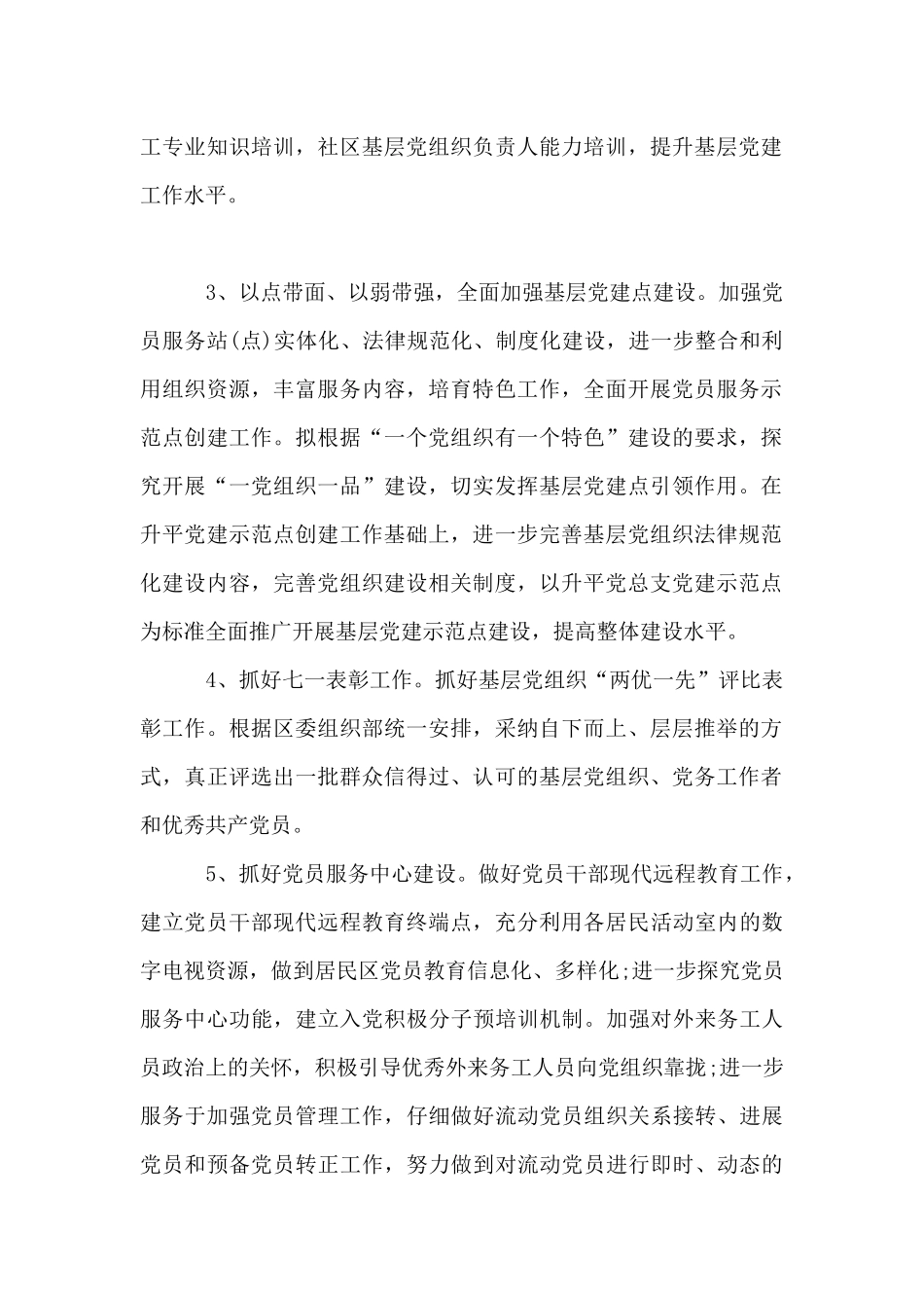 2024人事专员工作计划_第2页