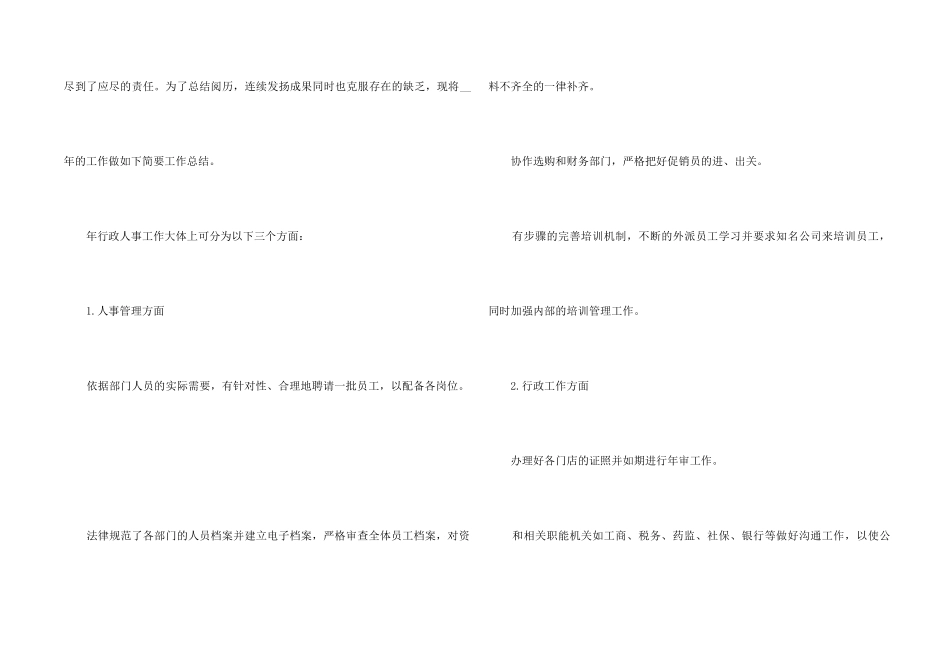 2024人事专员工作总结5篇_第2页