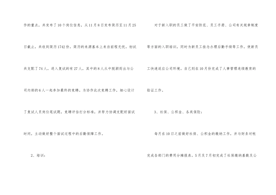 2024人事专员年终工作总结_第2页