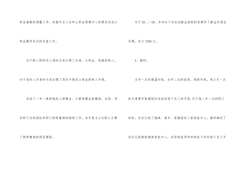 2024人事专员年终工作总结_第3页