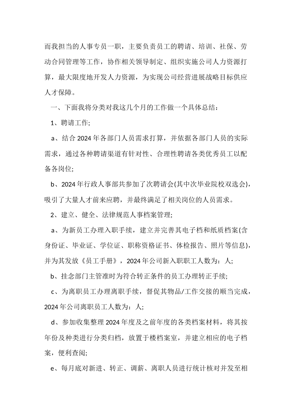 2024人事专员年中工作总结及下半年工作计划_第2页