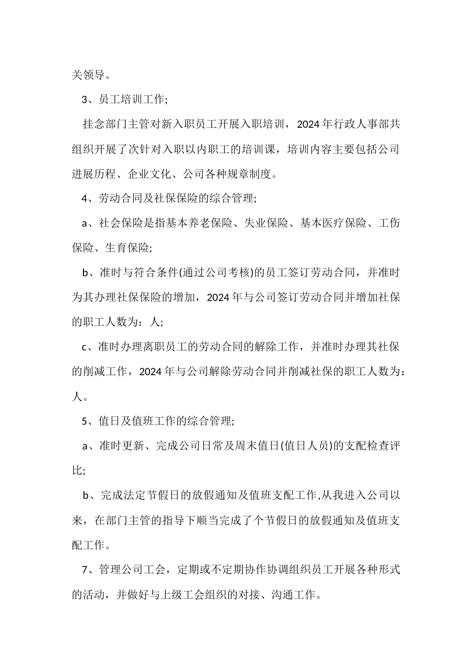 2024人事专员年中工作总结及下半年工作计划_第3页