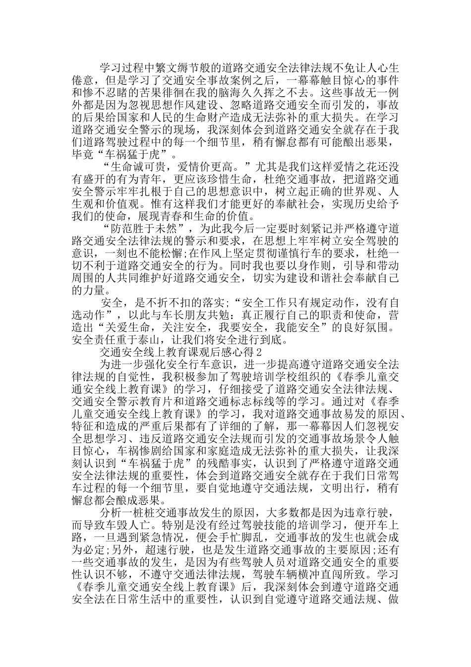 2024交通安全线上教育课观后感心得体会5篇_第2页