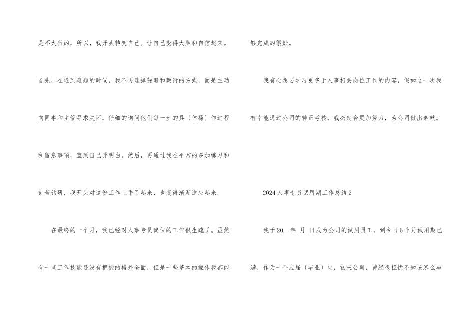 2024人事专员试用期工作总结_第3页