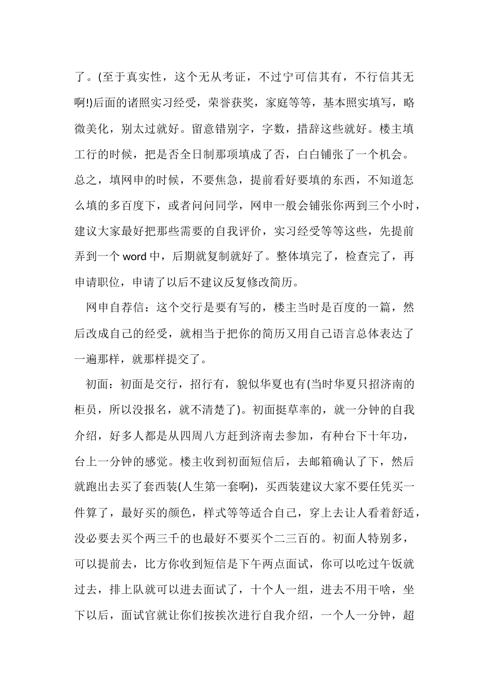 2024交通银行笔试经验_第2页