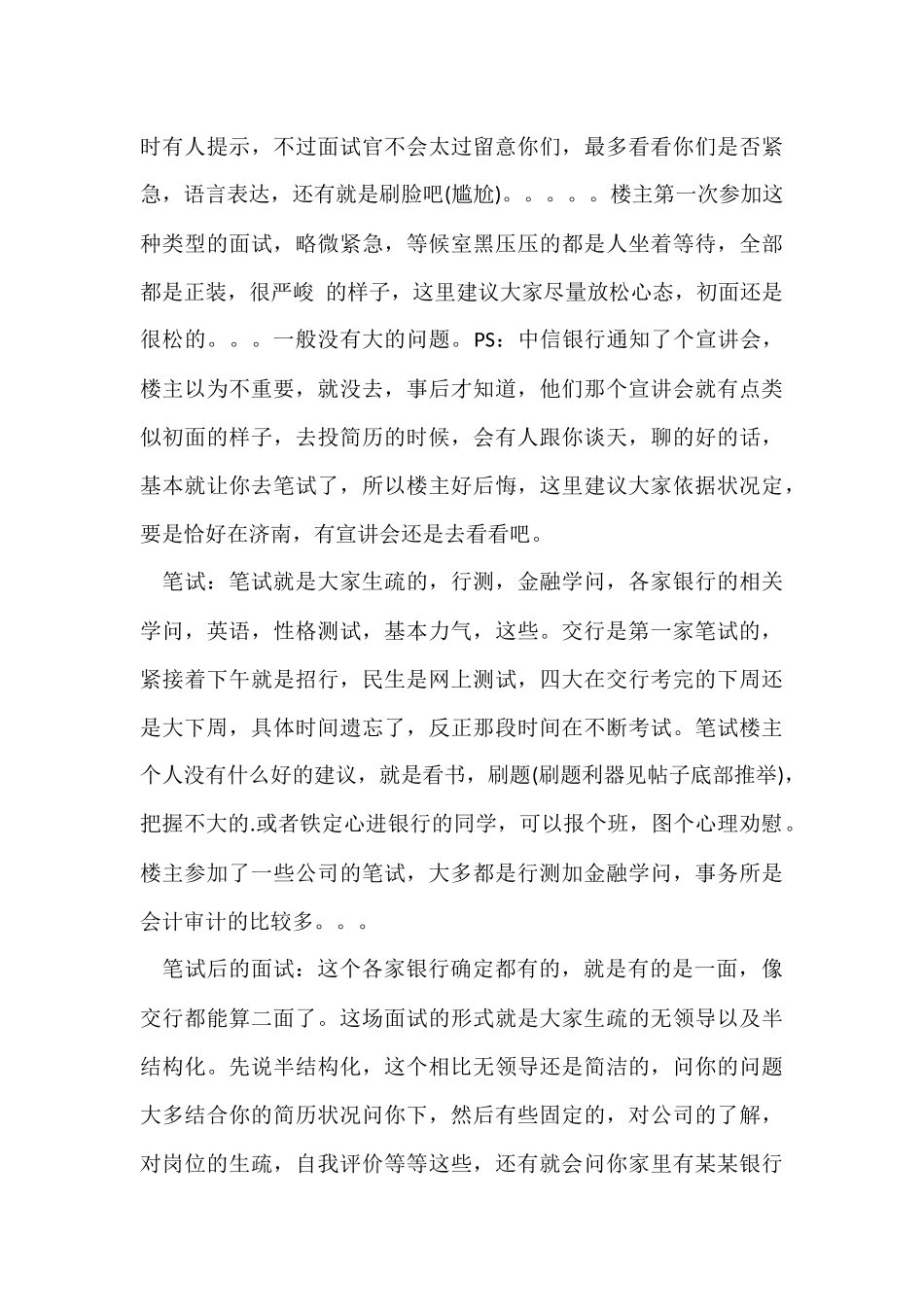 2024交通银行笔试经验_第3页