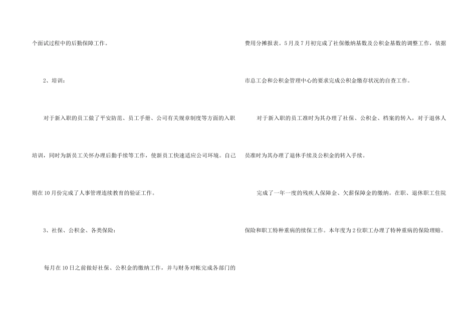 2024人事个人工作总结5篇_第2页