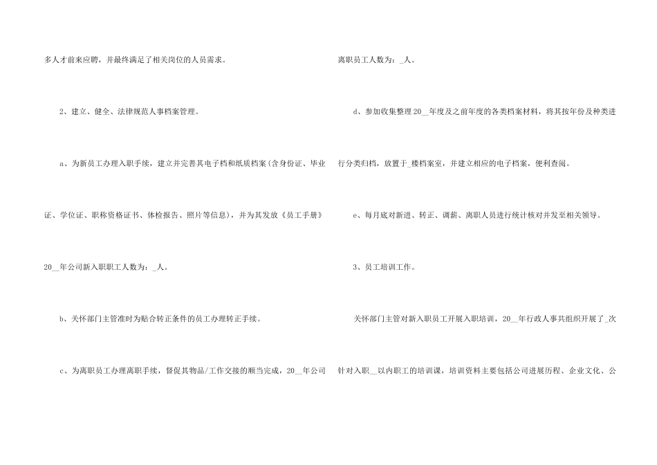 2024人事专员年终工作总结五篇_第2页