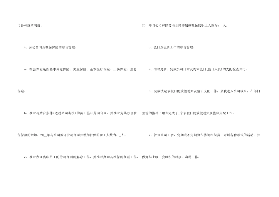 2024人事专员年终工作总结五篇_第3页