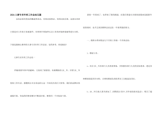 2024人事专员年终工作总结五篇