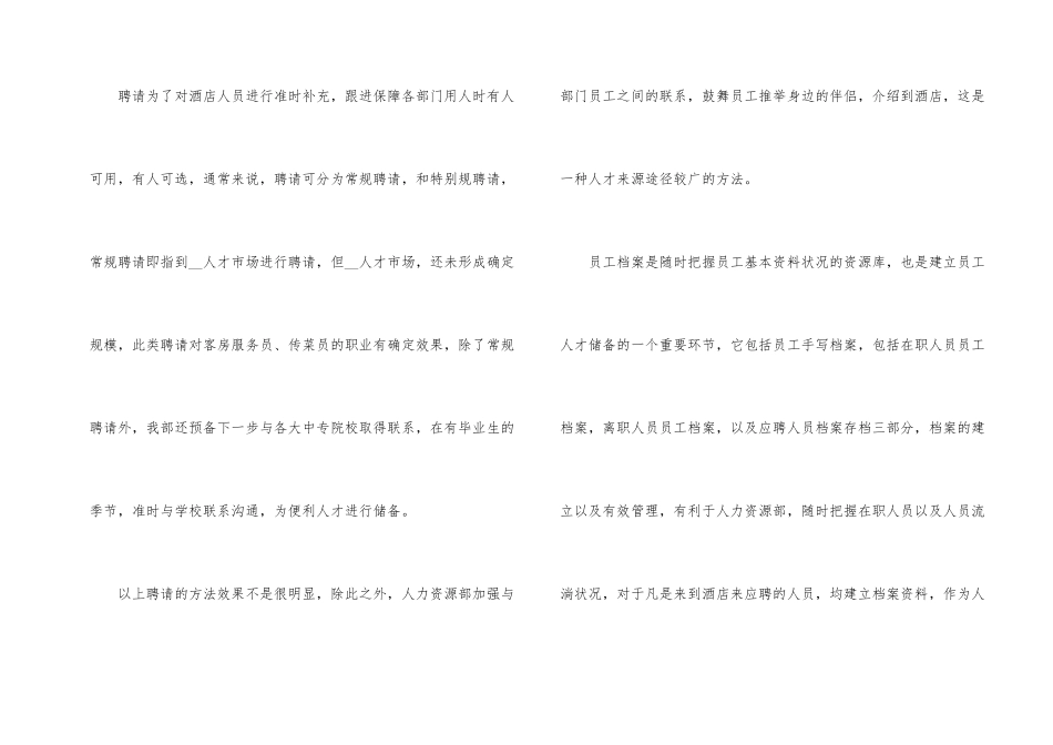 2024人事个人年终工作总结5篇_第2页