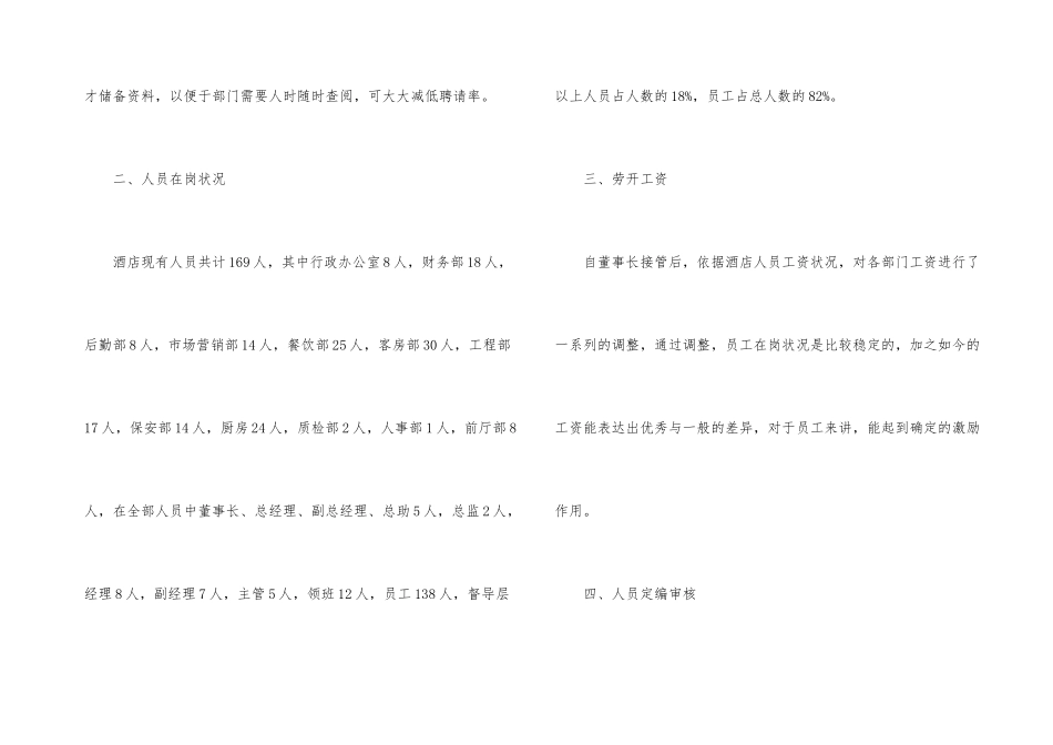 2024人事个人年终工作总结5篇_第3页