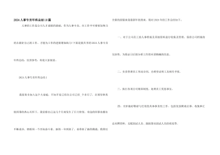 2024人事专员年终总结10篇