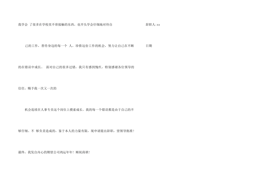 2024人事专员辞职报告范本（标准版)_第2页