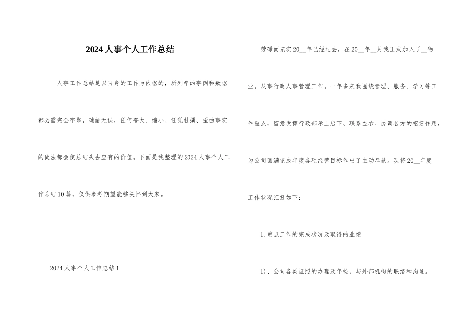 2024人事个人工作总结_第1页