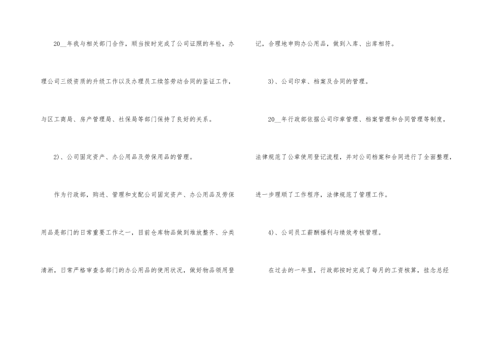 2024人事个人工作总结_第2页
