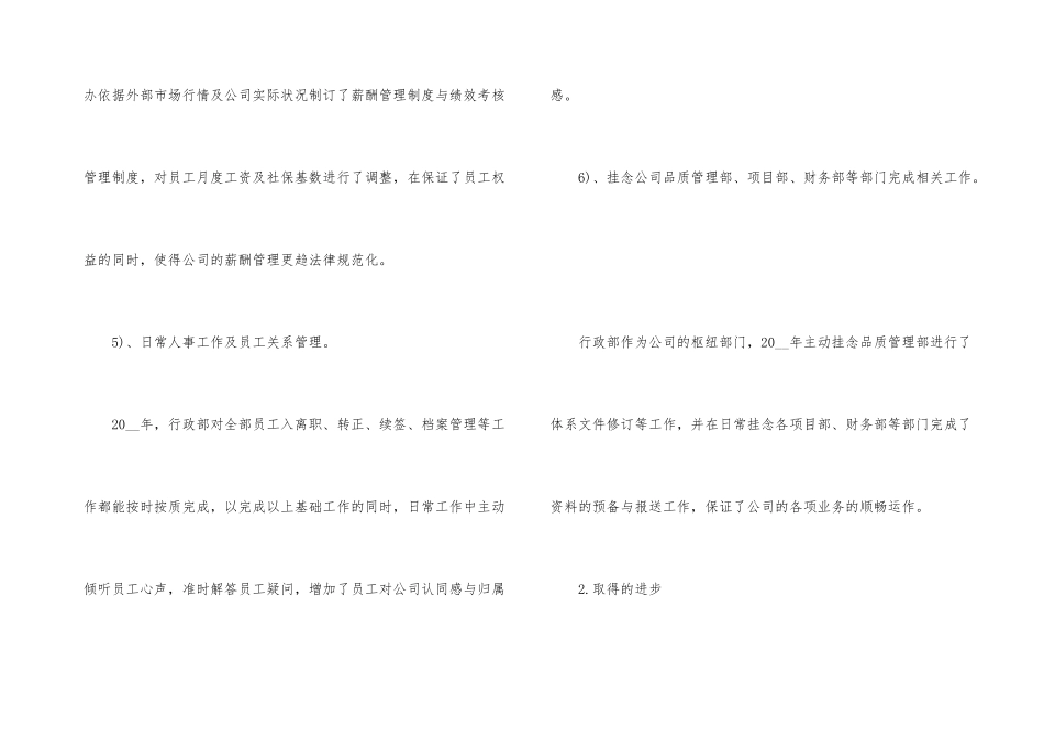 2024人事个人工作总结_第3页