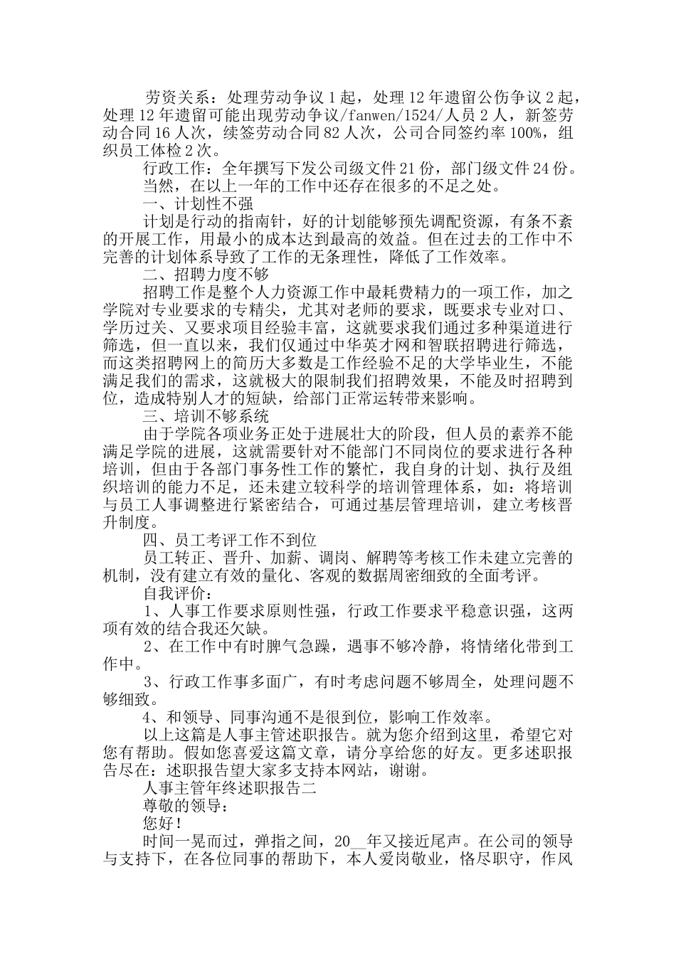 2024人事主管年终述职报告范文5篇_第2页