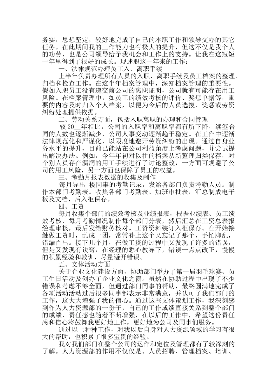 2024人事主管年终述职报告范文5篇_第3页