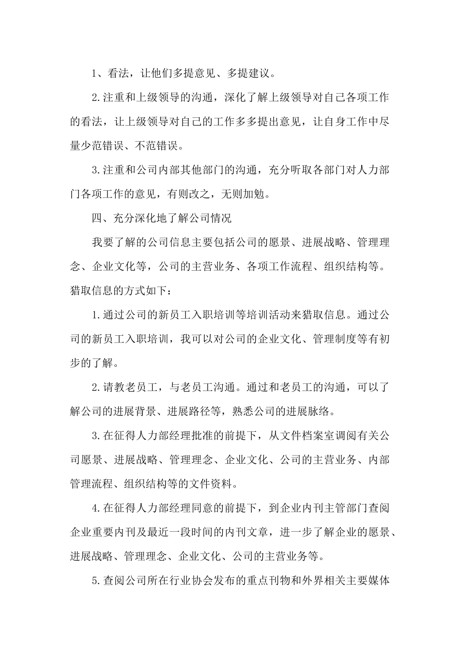 2024人事主管个人年度目标及工作计划_第3页