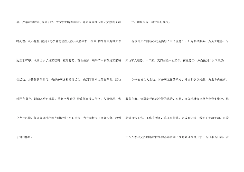 2024人事员工岗位工作心得总结_第2页