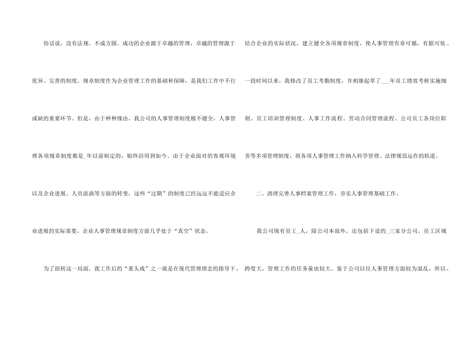 2024人事员工工作感想总结_第2页